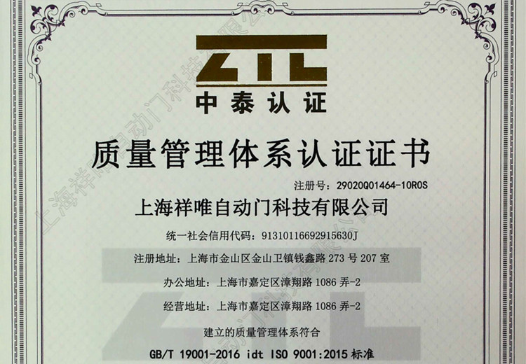 上海亚米游戏旋转门ISO9001认证